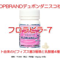 フロラビラ-7（FLORABiLa-7）